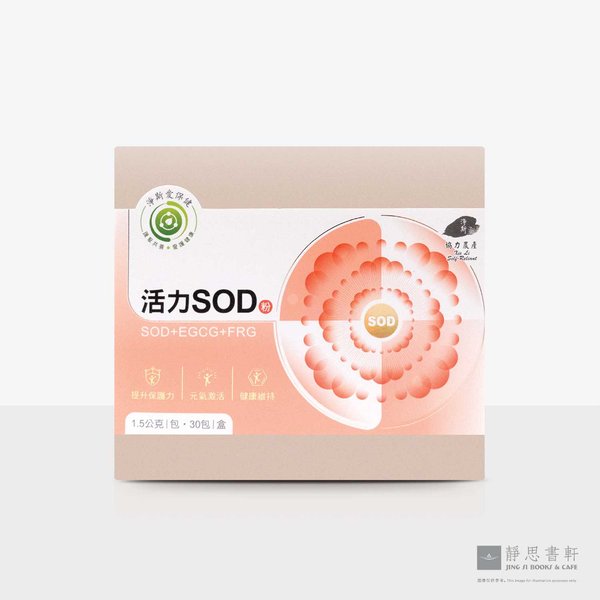 净斯活力SOD粉剂 Jing Si SOD Powder Sachet
