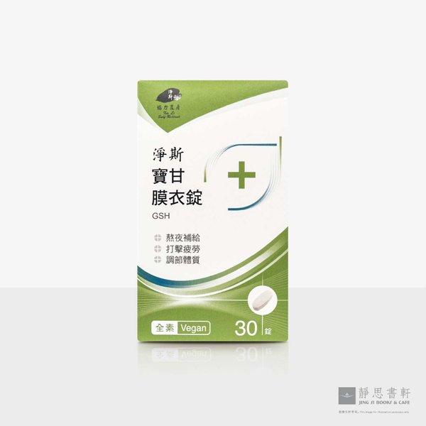 净斯宝甘膜衣锭 GSH Tablet