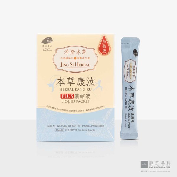 净斯本草康汝加強版浓缩液Jing Si Herbal Kang Ru (Liquid Packet)