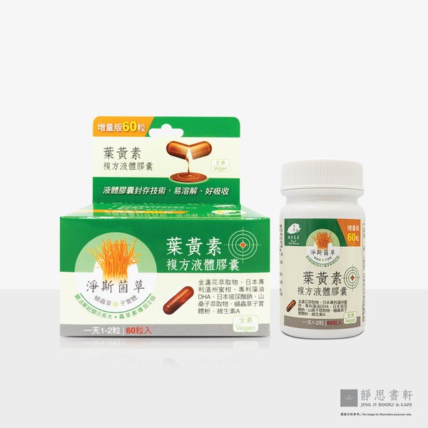 净斯菌草金盏花萃取物(叶黄素)复方液体胶囊 60 粒/盒 Calendula Extract (Lutein) Compound（Liquid Capsules）60 capsules/box