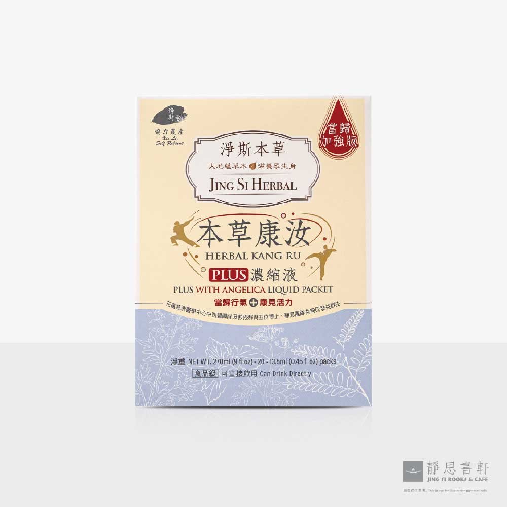 净斯本草康汝当归加强版浓缩液 Jing Si Herbal Kang Ru Plus with Angelica (Liquid Packet)