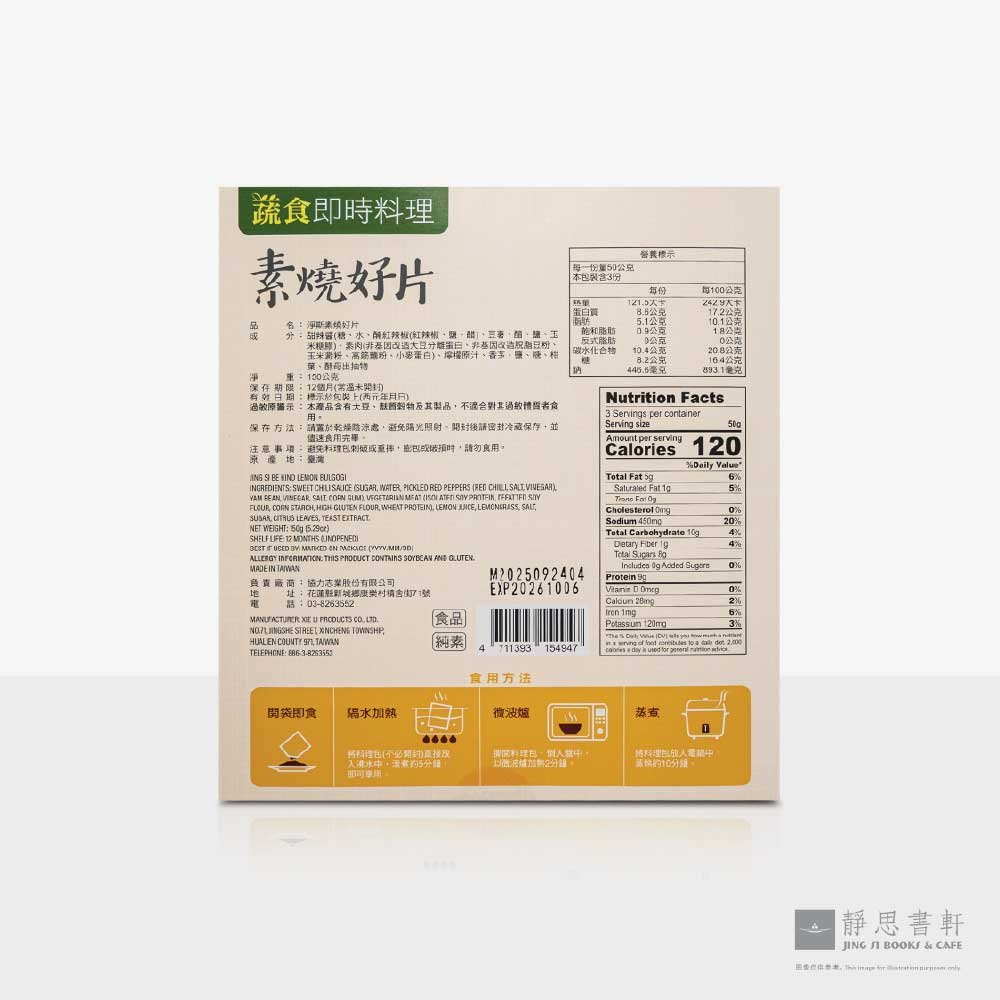 净斯素烧好片 Be Kind Lemon Bulgogi