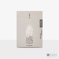 解惑 - 证严法师答客问 (六) 宗師會晤與各界訪談篇