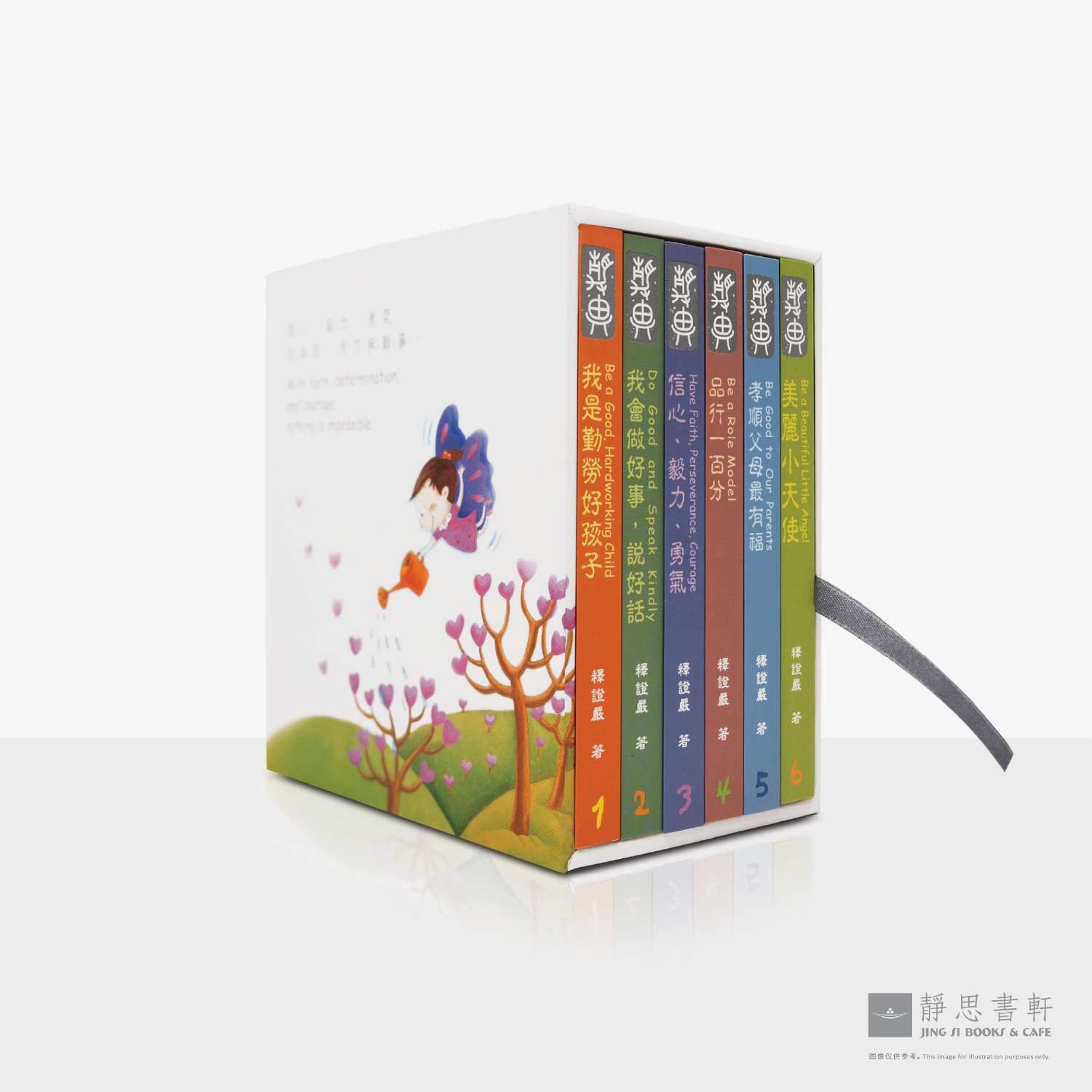 儿童静思语 1 (中英对照) Jing Si Aphorisms for Kids 1