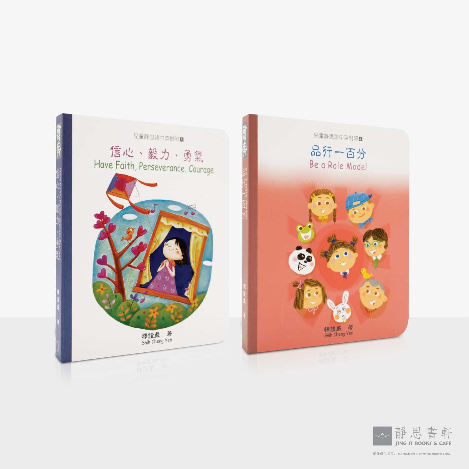 儿童静思语 1 (中英对照) Jing Si Aphorisms for Kids 1