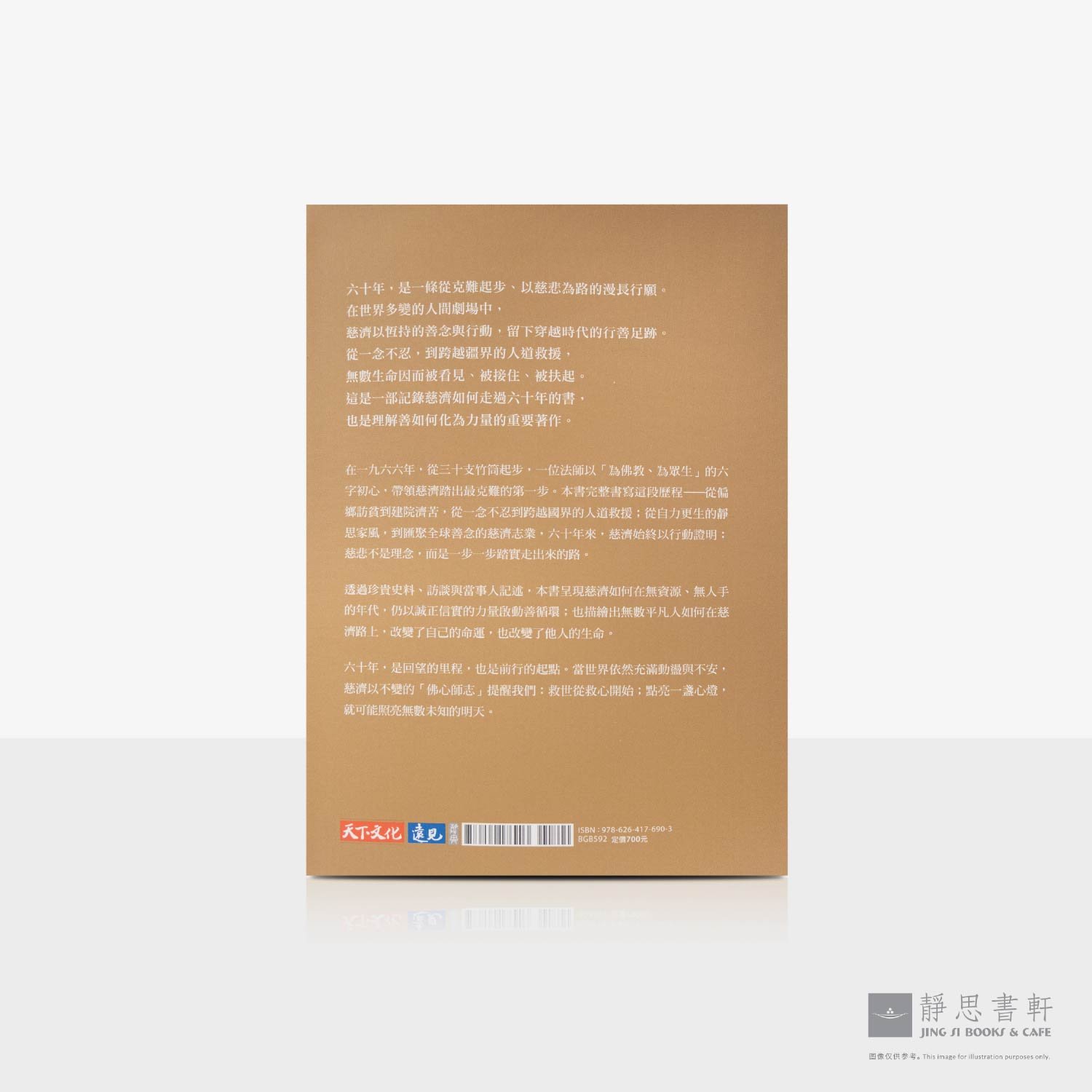 行愿一甲子: 证严法师与慈济