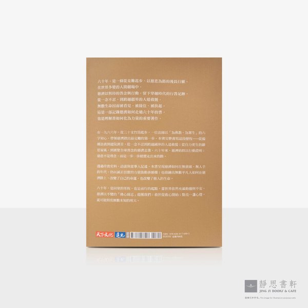 行愿一甲子: 证严法师与慈济