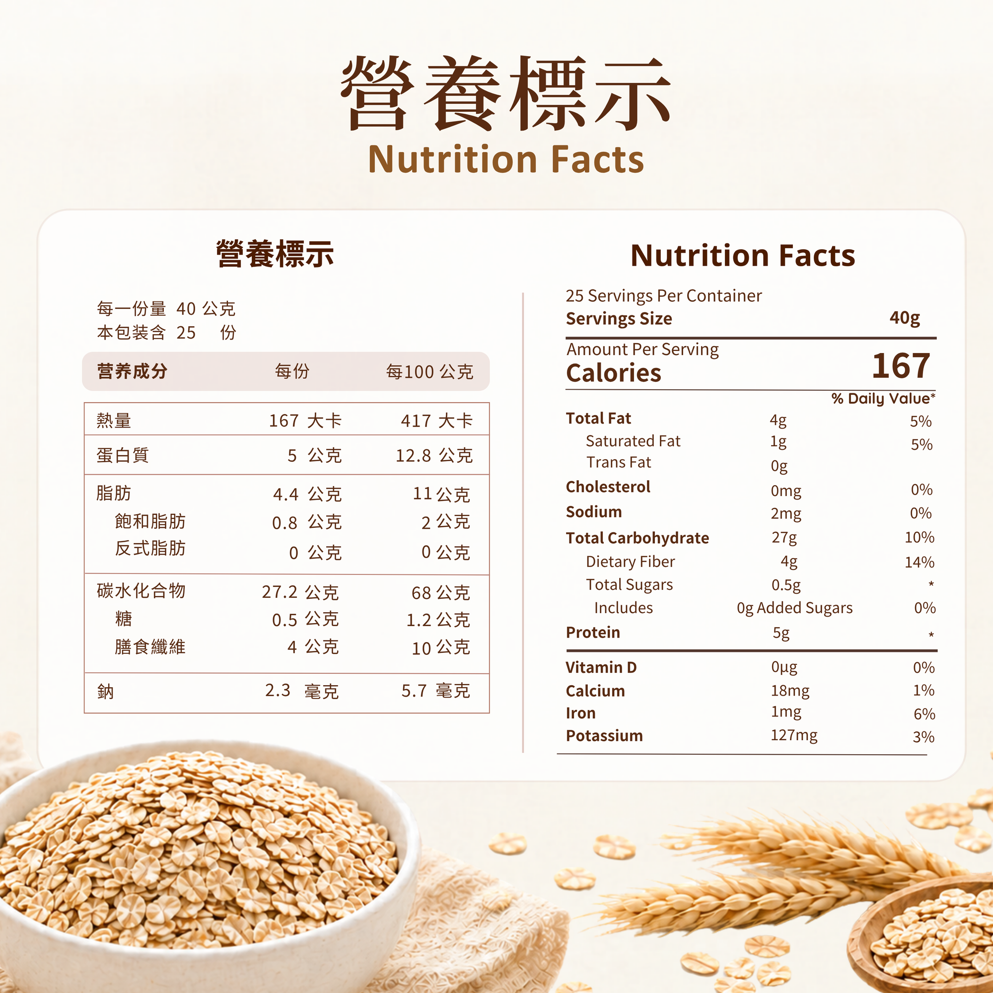 大燕麦片 Large Oatmeal (Plain Oat）