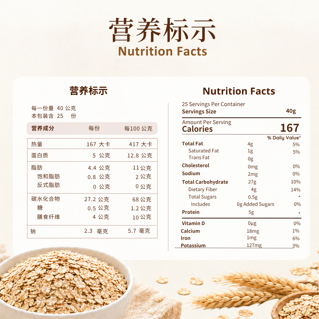 大燕麦片 Large Oatmeal (Plain Oat）