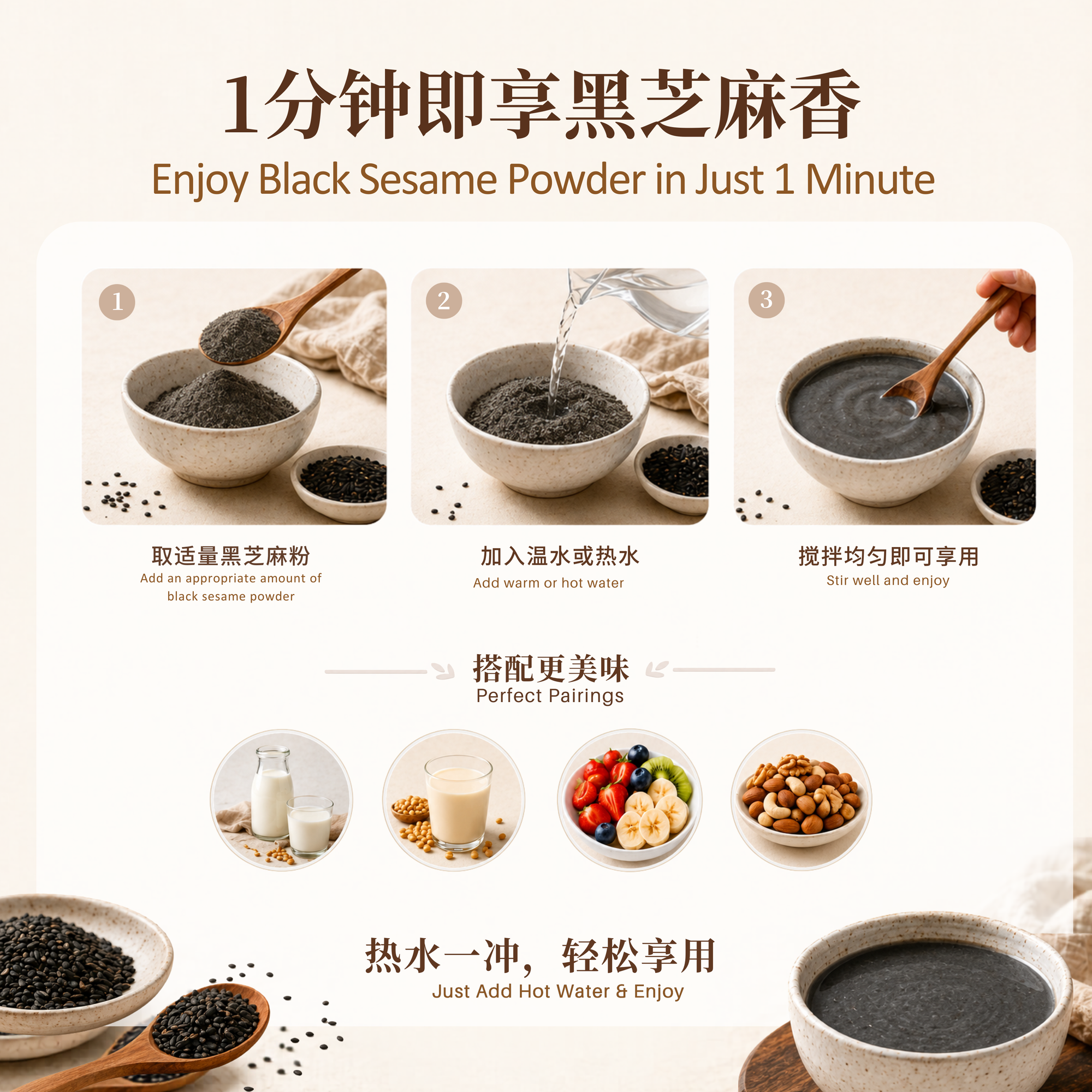 黑芝麻粉 Black Sesame Powder