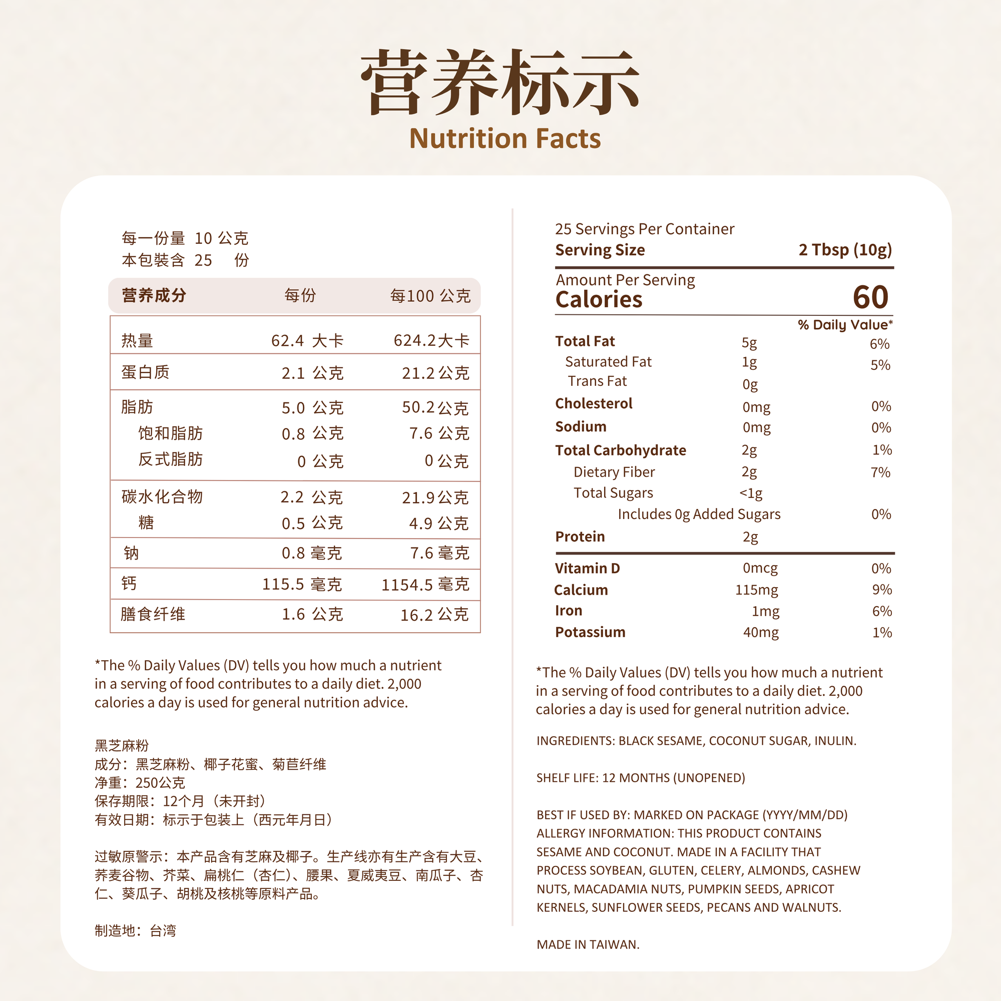 黑芝麻粉 Black Sesame Powder