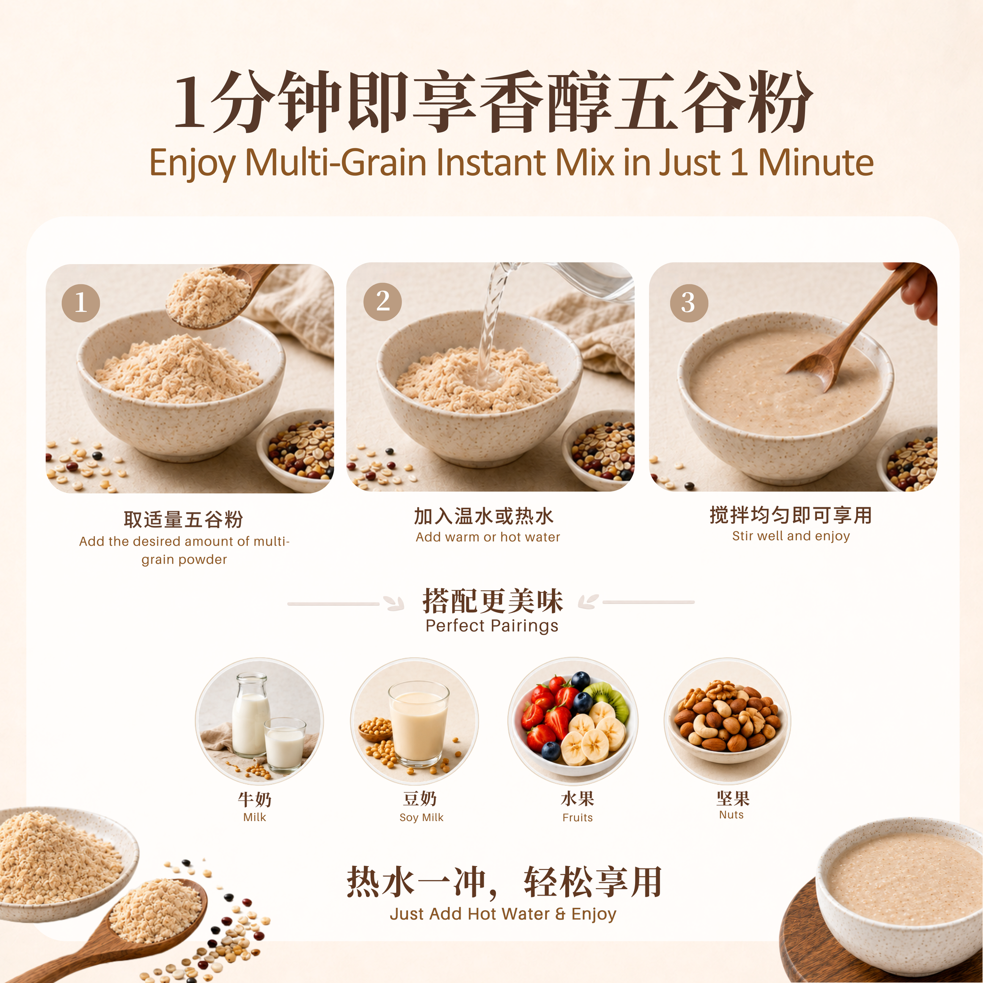 无糖复方五谷粉 Multi-Grain Instant Mix (Unsweetened）