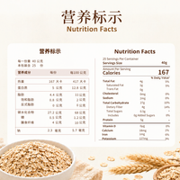 大燕麦片 Large Oatmeal (Plain Oat）