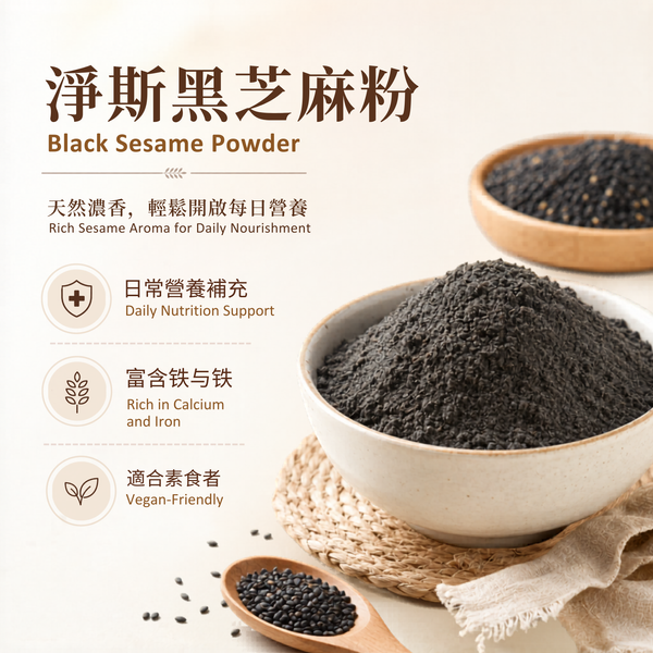 黑芝麻粉 Black Sesame Powder