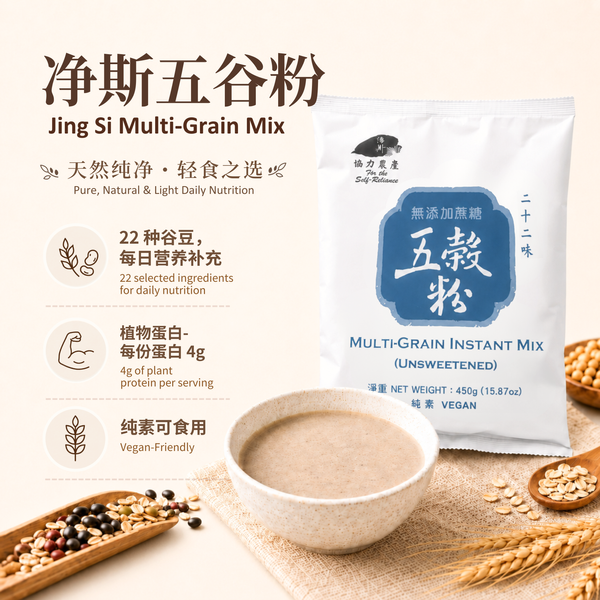 无糖复方五谷粉 Multi-Grain Instant Mix (Unsweetened）