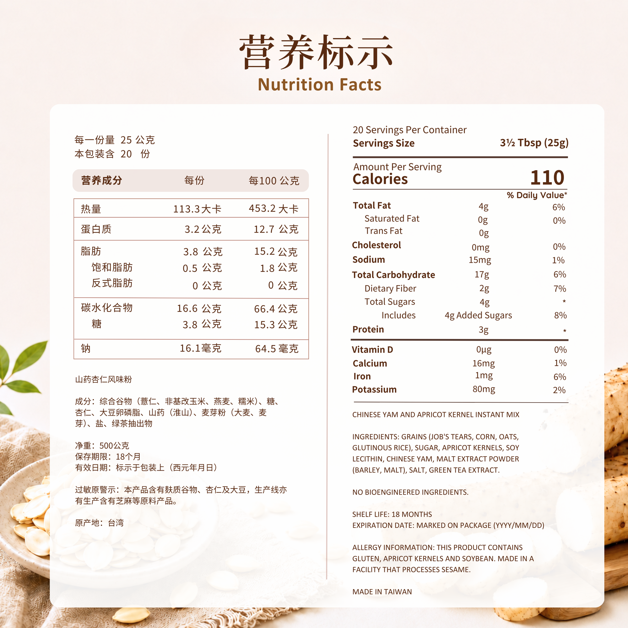 山药杏仁风味粉 Chinese Yam And Apricot Kernel Instant Mix