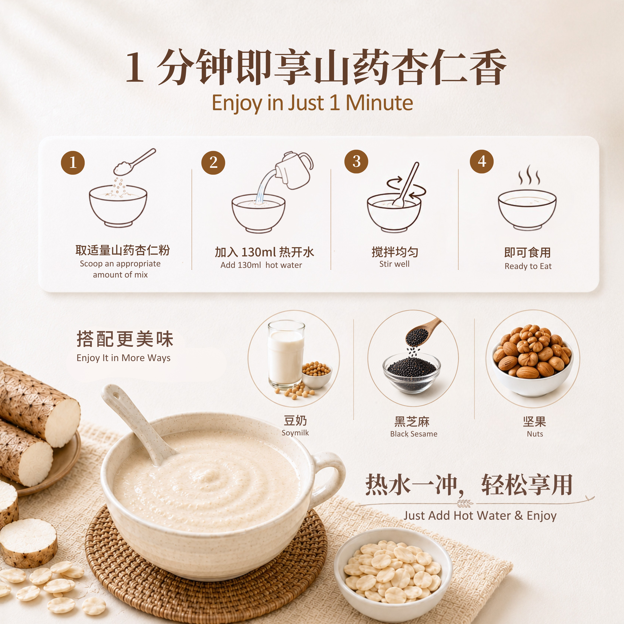 山药杏仁风味粉 Chinese Yam And Apricot Kernel Instant Mix