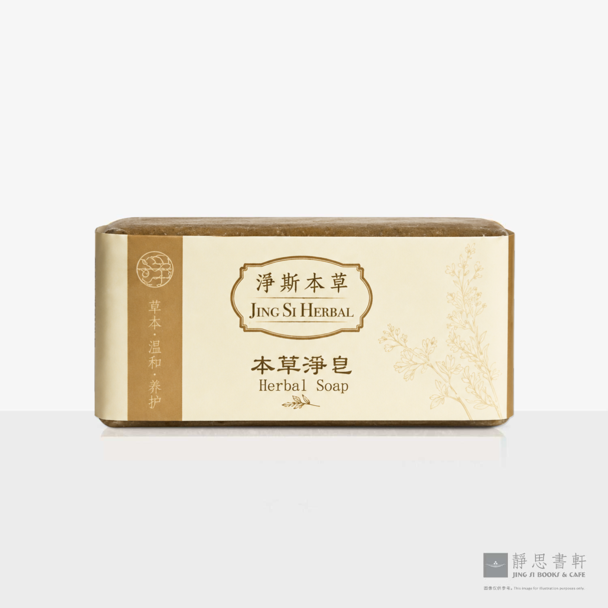 净皂 Homemade Soap