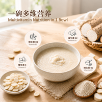 山药杏仁风味粉 Chinese Yam And Apricot Kernel Instant Mix