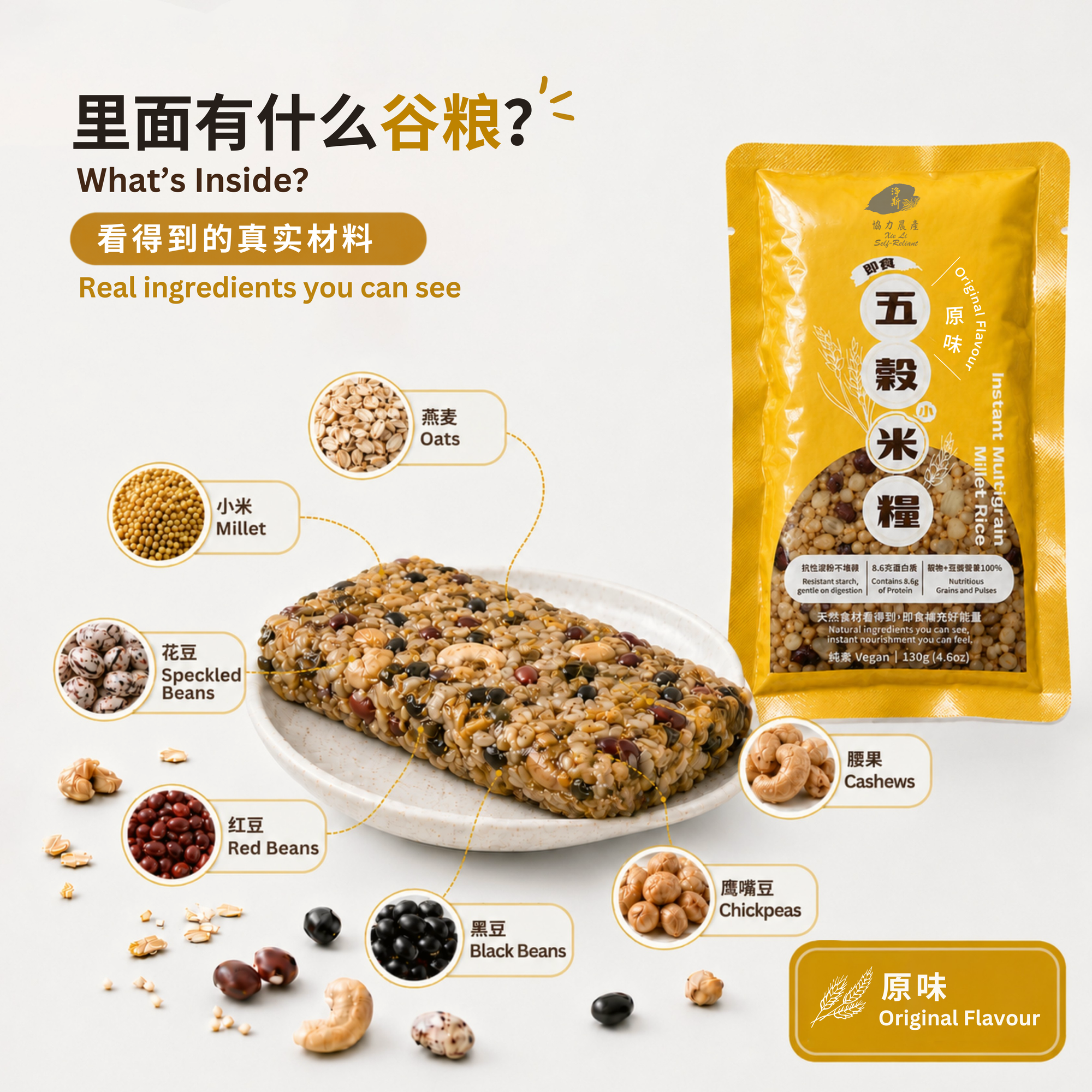 即食五谷小米粮（原味）Instant Multigrain Millet Rice (Original Flavour)