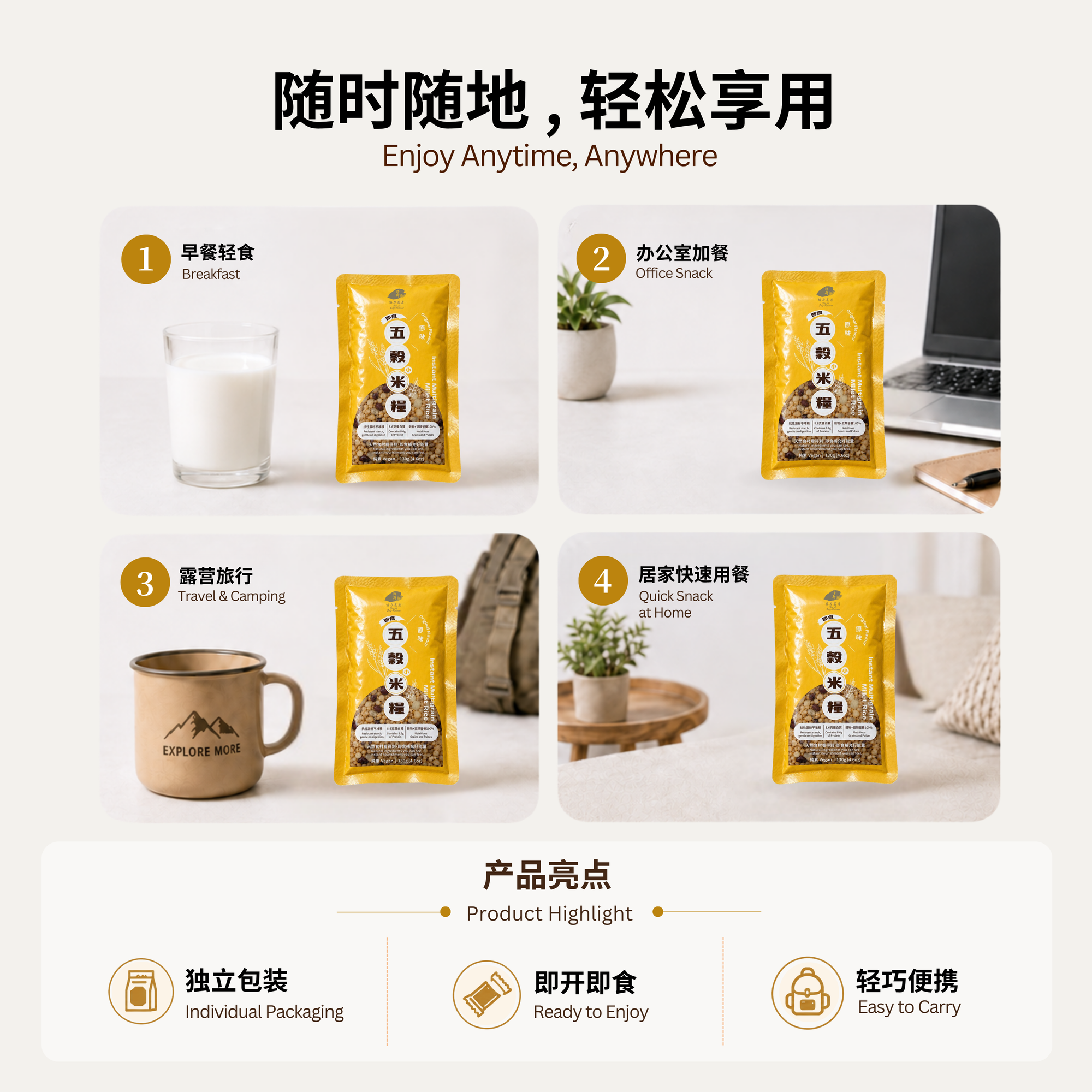 即食五谷小米粮（原味）Instant Multigrain Millet Rice (Original Flavour)
