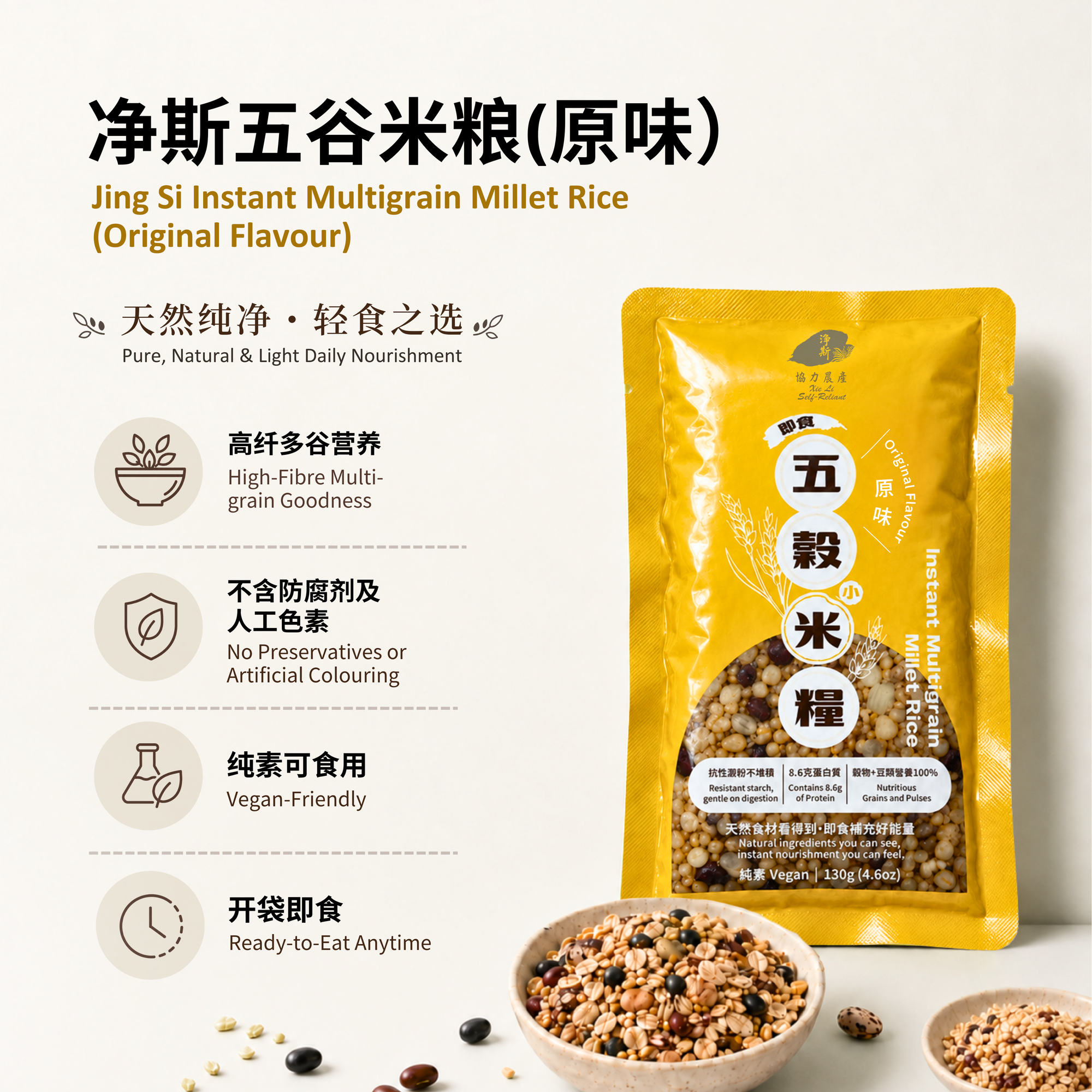 即食五谷小米粮（原味）Instant Multigrain Millet Rice (Original Flavour)