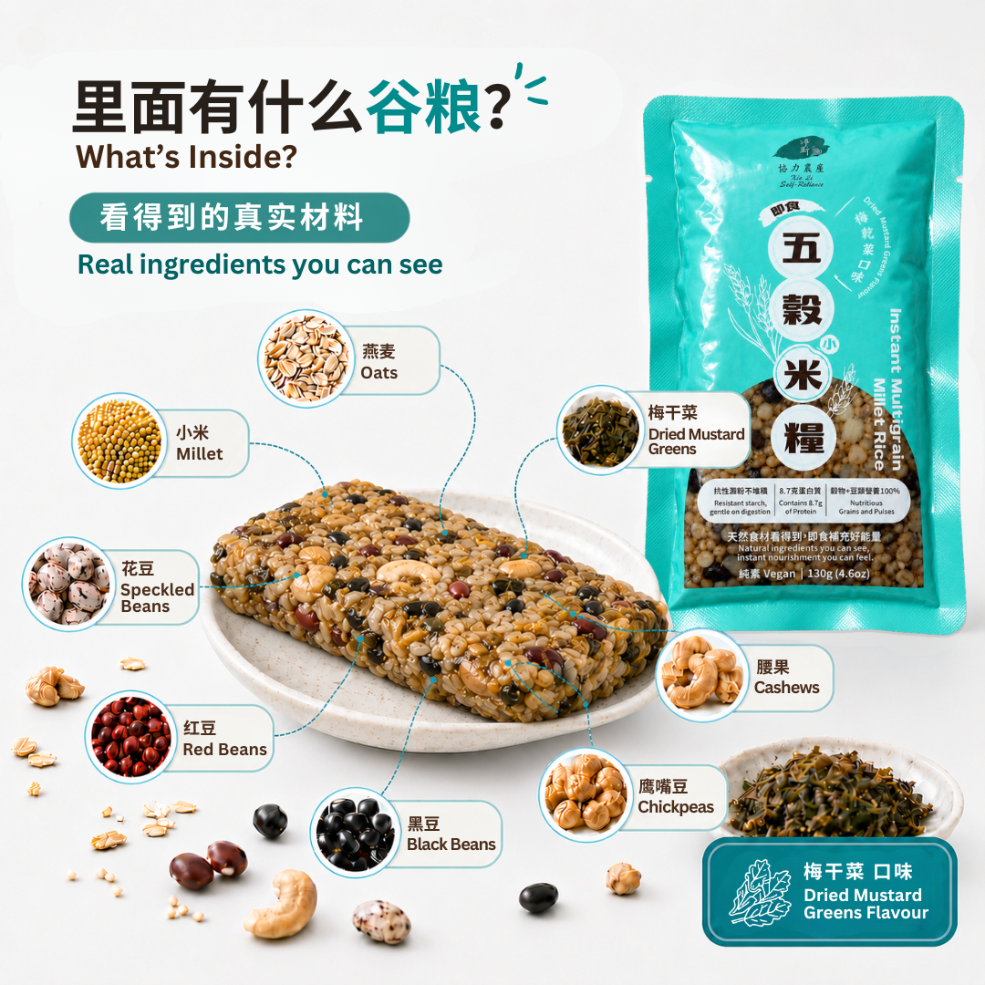 即食五谷小米粮（梅干菜）Instant Multigrain Millet Rice (Dried Mustard Green flavour)