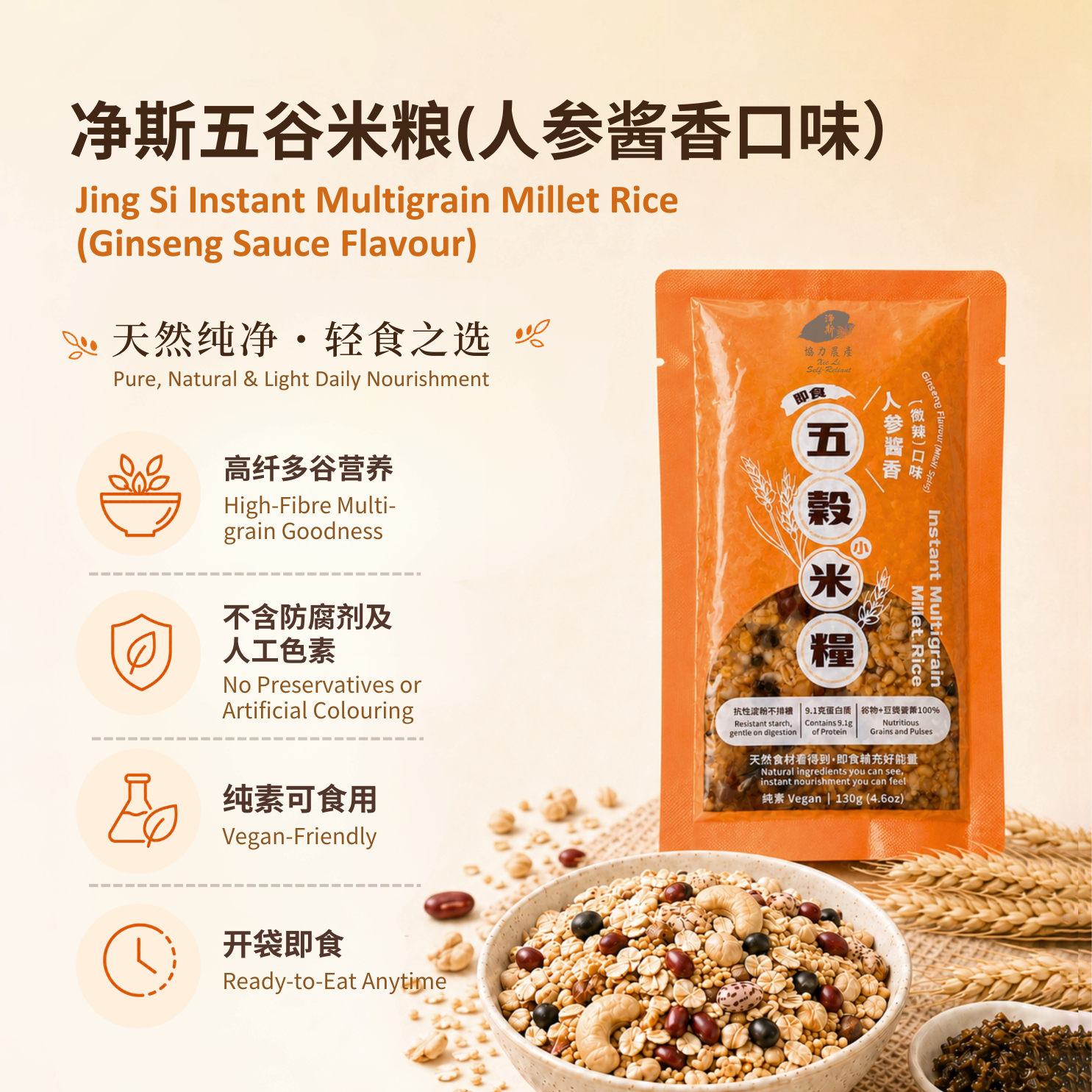 即食五谷小米粮（人参酱香－微辣）Instant Multigrain Millet Rice (Ginseng Sauce Flavour &ndash; Mildly Spicy)