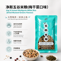 即食五谷小米粮（梅干菜）Instant Multigrain Millet Rice (Dried Mustard Green flavour)