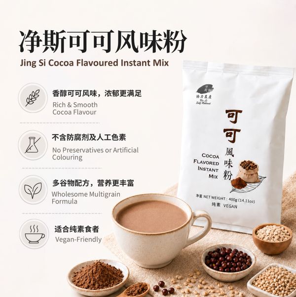可可风味粉 Cocoa Flavor Instant Mix