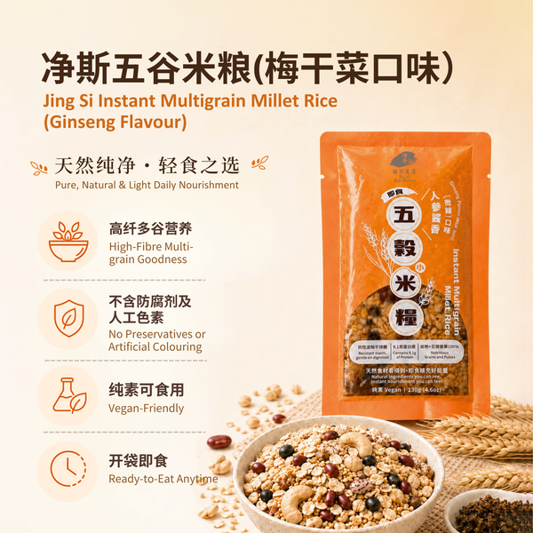 即食五谷小米粮（人参酱香－微辣）Instant Multigrain Millet Rice (Ginseng Sauce Flavour – Mildly Spicy)