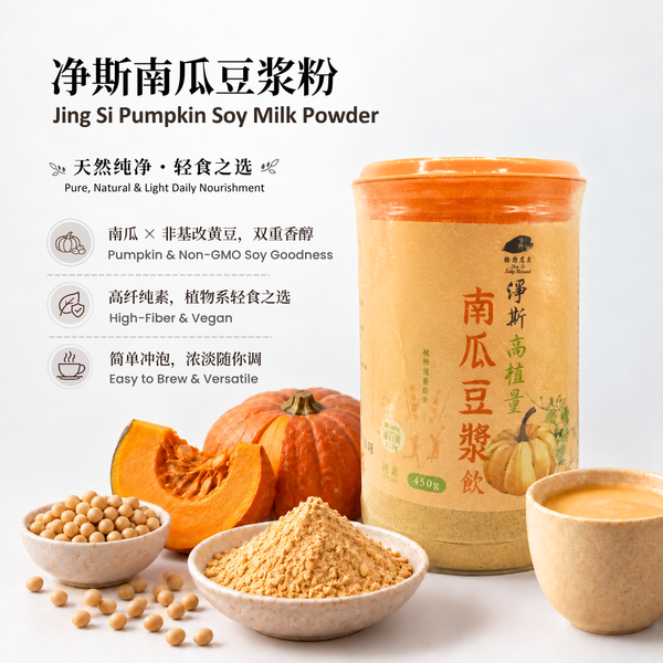 净斯高植量南瓜豆浆饮 Pumpkin Soy Milk Powder