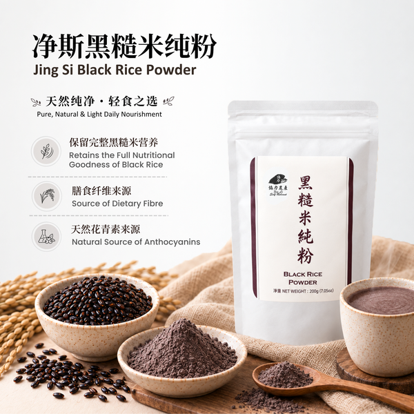 黑糙米纯粉 Black Rice Powder
