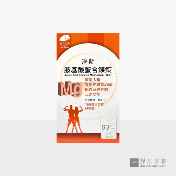 净斯氨基酸螯合镁锭Amino Acid Chelated Magnesium Tablet