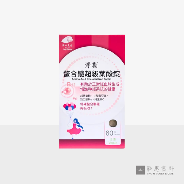净斯螯合铁超级叶酸锭 Amino Acid Chelated Iron Tablet