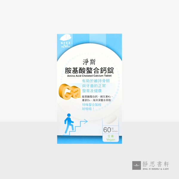 净斯胺基酸螯合钙 Amino Acid Chelated Calcium Tablet