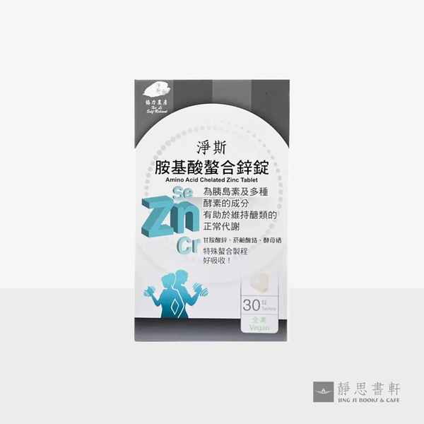 净斯胺基酸螯合锌锭 Amino Acid Chelated Zinc Tablet