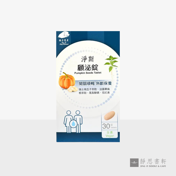 净斯高丽菜卫植萃锭 Cabbage Extract Tablet