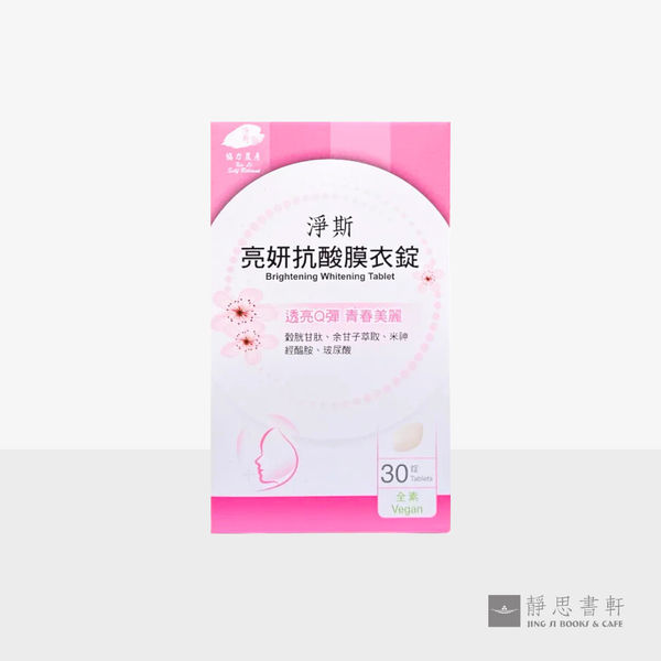净斯好芯情膜衣錠 Good Mood Tablet