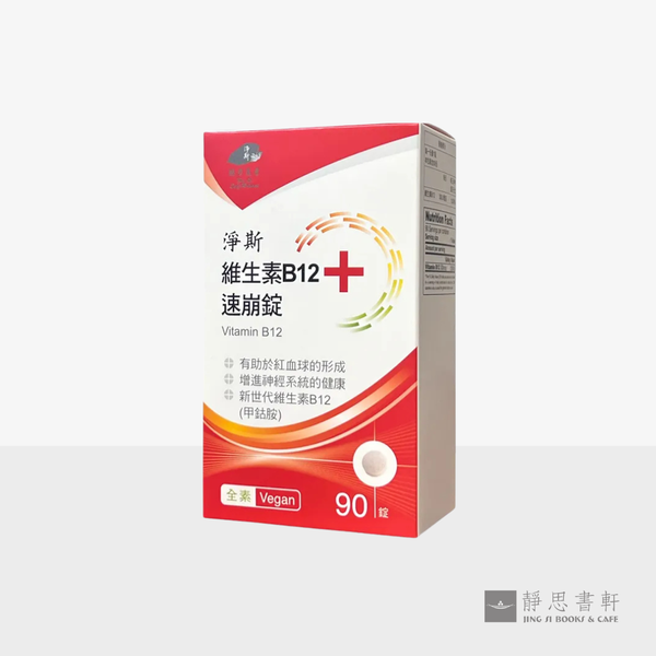 净斯维生素B12速崩锭 Vitamin B12 Tablet