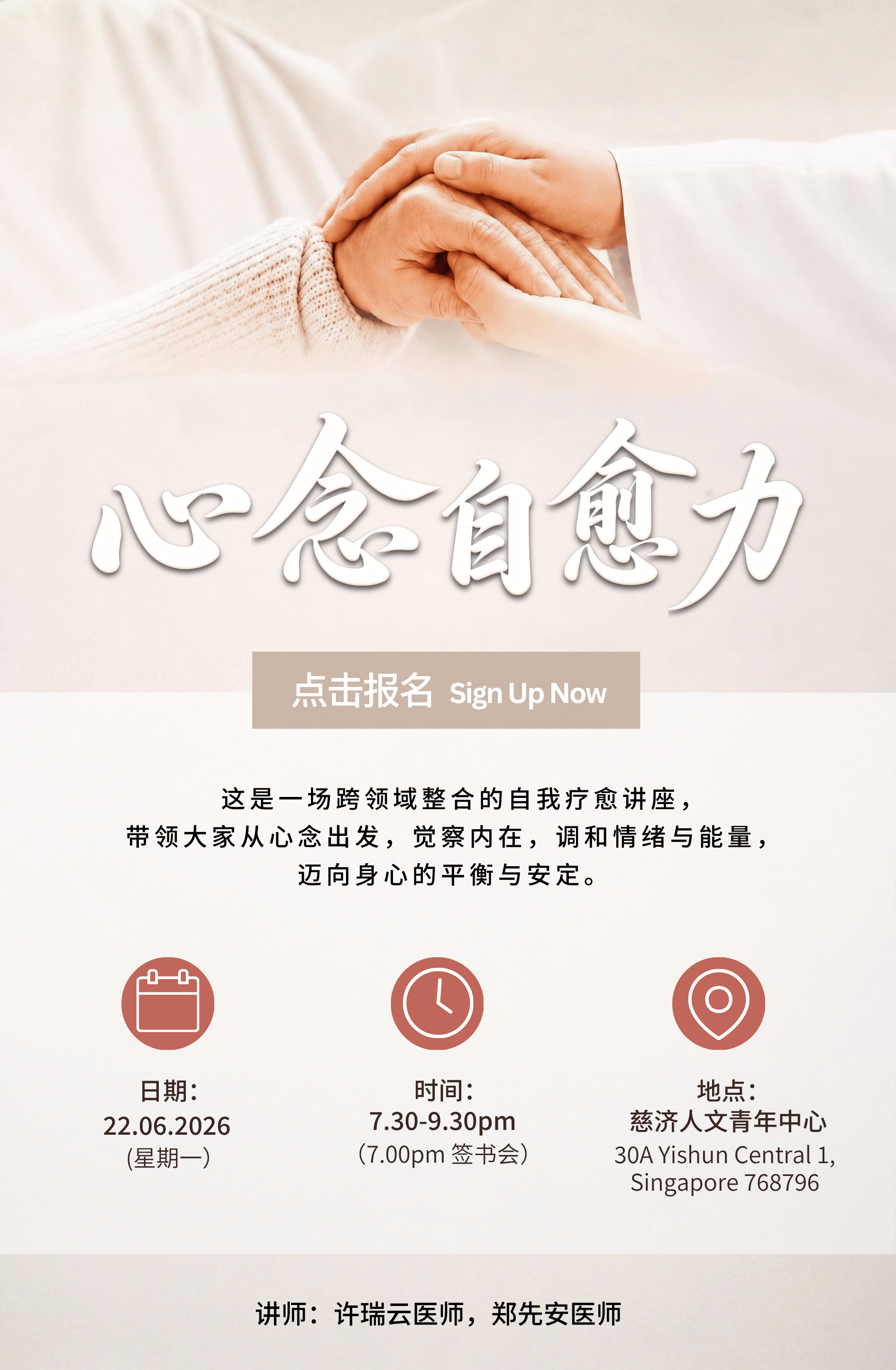 许瑞云讲座