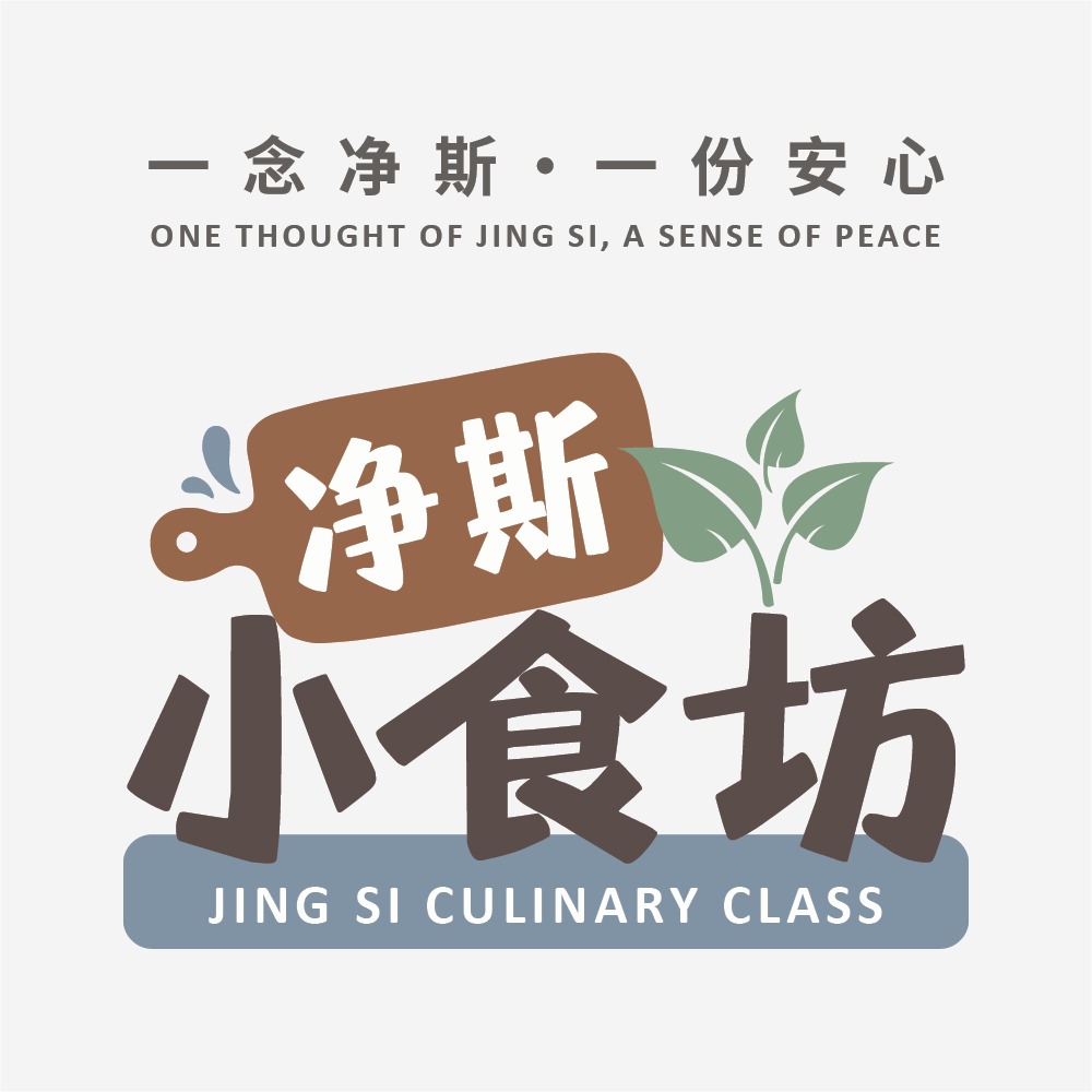 净斯小食坊 Jing Si Culinary Class