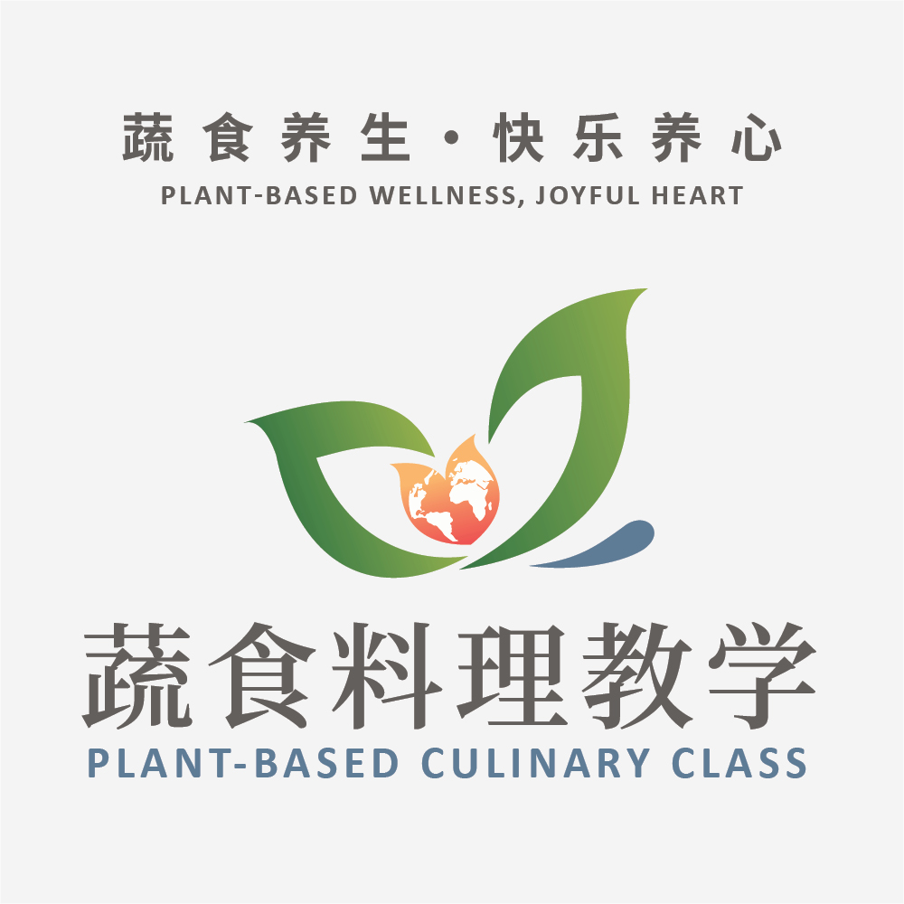 蔬食料理教学 Plant-Based Culinary Class