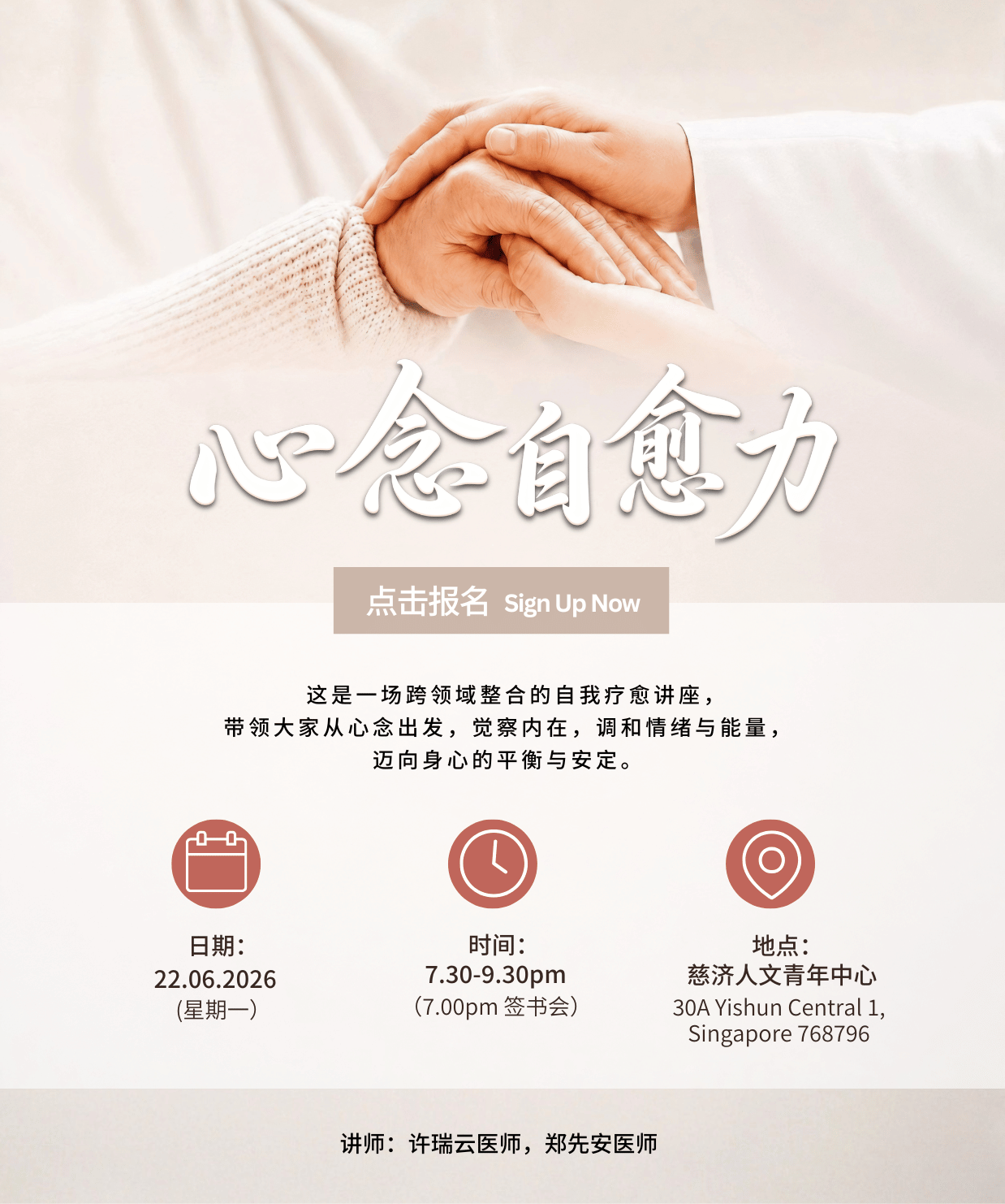 许瑞云讲座
